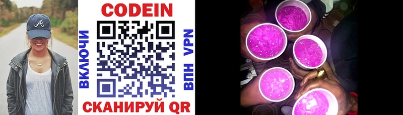 Codein напиток Lean (лин)  Купить где  Новочеркасск 